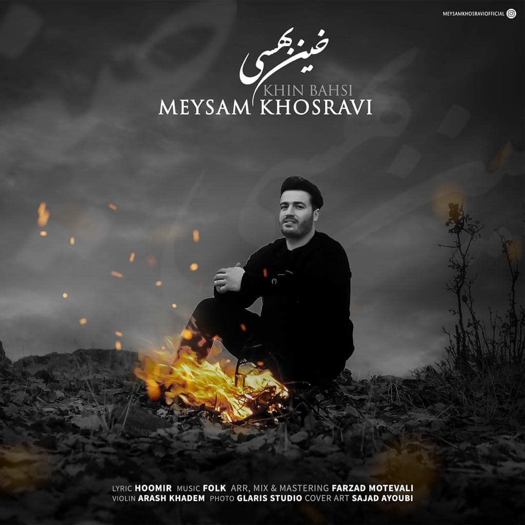 میثم خسروی خین بهشی